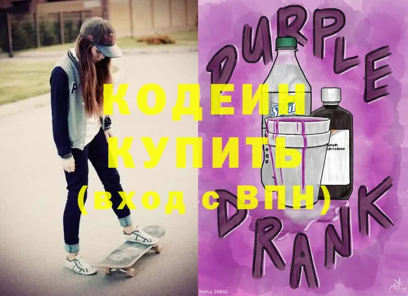 Кодеин напиток Lean (лин)  Полевской 